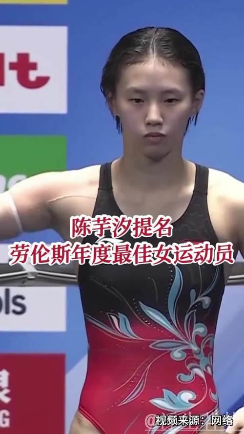 劳伦斯奖候选揭晓:陈芋汐竞逐最佳女运动员,于子迪角逐突破奖 劳伦斯奖候选揭晓:陈芋汐竞逐最佳女运动员,于子迪角逐突破奖