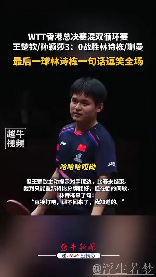 混双内战太有趣!林诗栋随意发言逗乐莎头,莎莎滚网再引双方欢笑 混双内战太有趣!林诗栋随意发言逗乐莎头,莎莎滚网再引双方欢笑